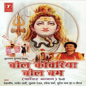 Bol Kanwariya Bol Bum