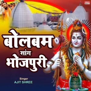 Bolbam Song Bhojpuri Album Art