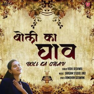 Boli Ka Ghav