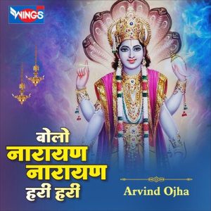 Bolo Nrayan Naryan Hari Hari Album Art