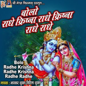 Bolo Radhe Krishna Radhe Krishna Radhe Radhe