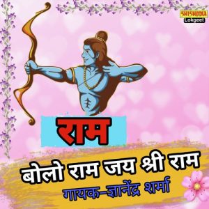 Bolo Ram Jai Shri Ram
