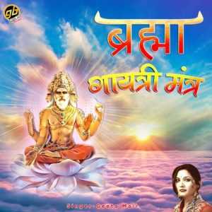 Brahma Gayatri Mantra