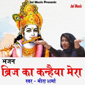 Brij ka Kanhiya mera