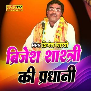 Brijesh Shastri Ki Pradhani