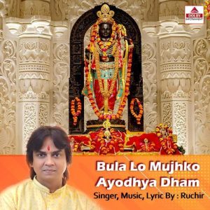 Bula Lo Mujhko Ayodhya Dham Album Art