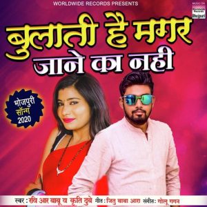 Bulati Hai Magar Jane Ka Nahi