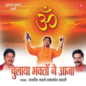Bulaya Bhakton Ne Aaja Album Art