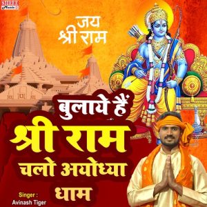 Bulaye Hain Shri Ram Chalo Ayodhya Dham Album Art