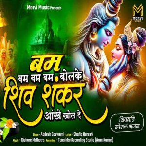 Bum Bum Bum Bum Bolke Shiv Shankar Aankhe Khol De Album Art