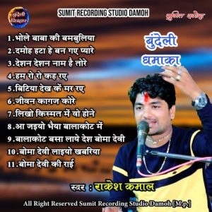 Bundeli Lokgeet Jawabi Rai Boma Devi Album Art