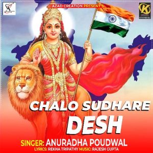 CHALO SUDHARE DESH Album Art