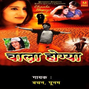Chaala Hogiya