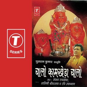 Chaalo Kaamkheda Chaalo