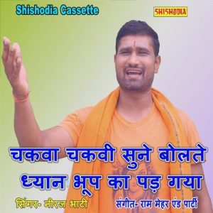 Chakwa Chakvi Sune Bolte Dhyan Bhup Ka Pad Gya