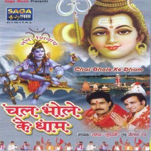 Chal Bhole Ke Dhaam