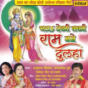 Chal Dekhi Sakhi Ram Bane Dulha
