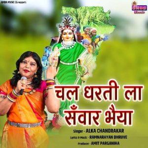 Chal Dharti La Sanwar Bhaiya