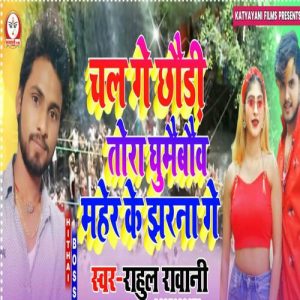 Chal Ge Chaude Album Art