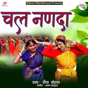 Chal Nanda
