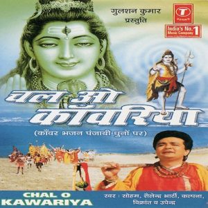 Chal O Kanwariya (Kanwar Bhajan Punjabi Dhunon Par)