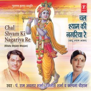 Chal Shyam Ki Nagariya Re