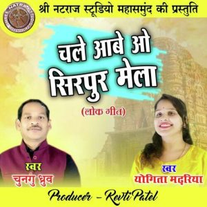 Chale Aabe O Sirpur Mela
