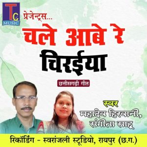 Chale Aabe Re Chiraiya