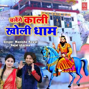 Chalenge Kali Khole Dham