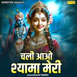 Chali Aao Shyama Meri