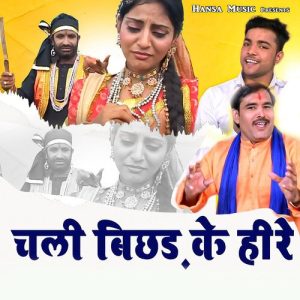 Chali Bicchad Ke Heere Album Art