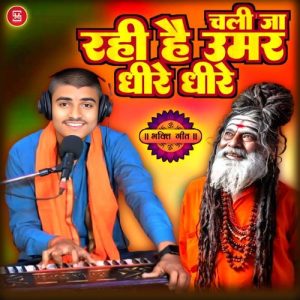 Chali Ja Rahi Hai Umar Dheere Dheere