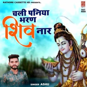 Chali Paniya Bharan Shiv Naar Album Art