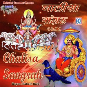 Chalisa Sangrah Vol.2
