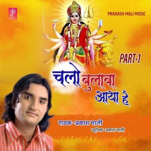 Chalo Bulava Aaya Hai Part – 1