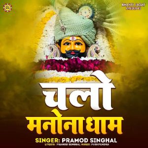 Chalo Manona Dham Album Art