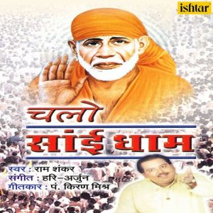 Chalo Sai Dhaam
