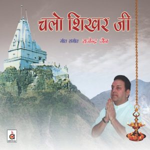 Chalo Shikhar Ji Album Art
