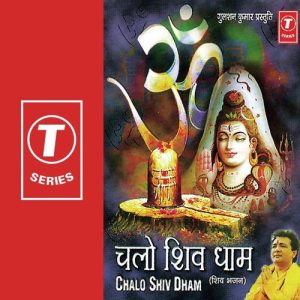 Chalo Shiv Dham