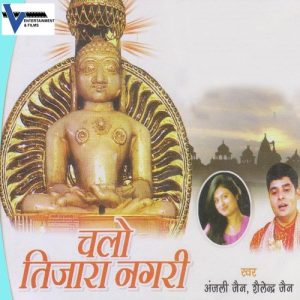 Chalo Tijara Nagari