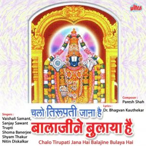 Chalo Tirupati Jana Hai Balajine Bulaya Hai