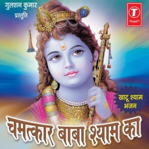 Chamatkar Baba Shyam Ka Album Art