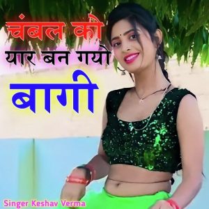 Chambal Ko Yaar Ban Gayo Bagi