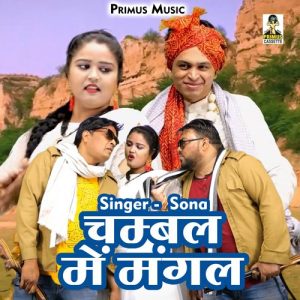 Chambal Me Mangal