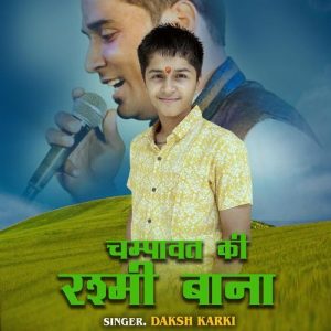 Champawat ki Reshmi Bana Album Art