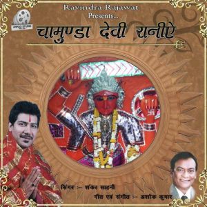 Chamunda Devi Raniye