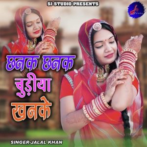 Chanak Chanak Chudiya Khanke Album Art