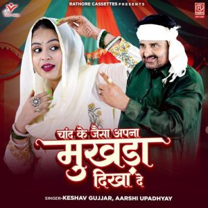 Chand Ke Jaisa Apna Mukhda Dikha De Album Art