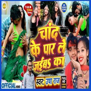 Chand Ke Paar Lejaiba Ka Album Art