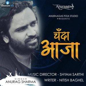 Chanda Aaja